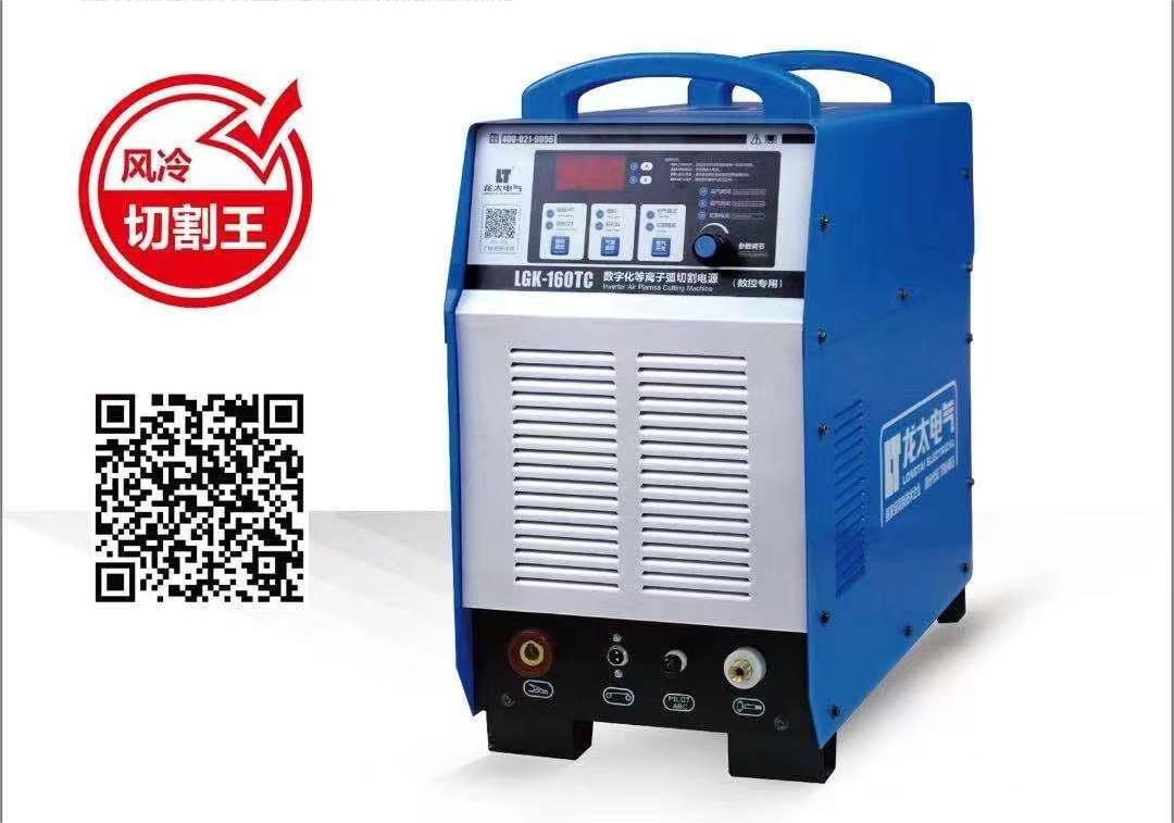 LGK-160TC逆變工業(yè)型等離子切割機（IGBT模塊）