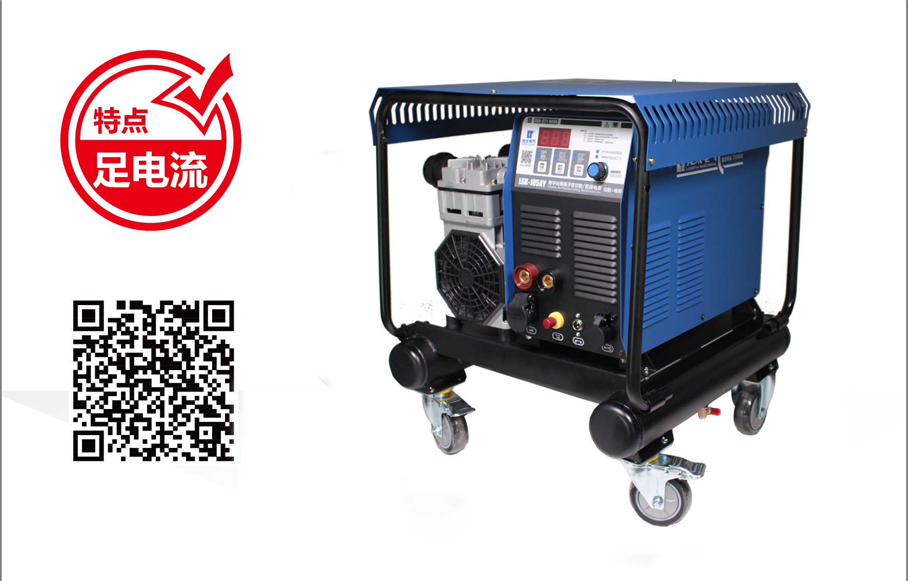 LGK-105AY 數(shù)字化等離子弧切割/弧焊電源