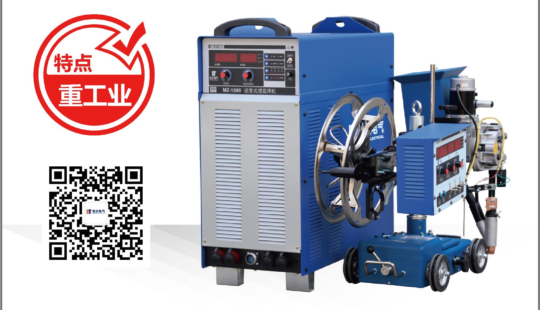 MZ-1000 逆變式埋弧焊機(IGBT模塊)