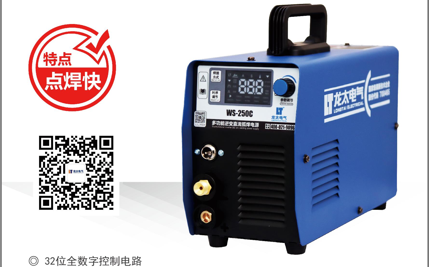 WS-250C 逆變直流氬弧焊